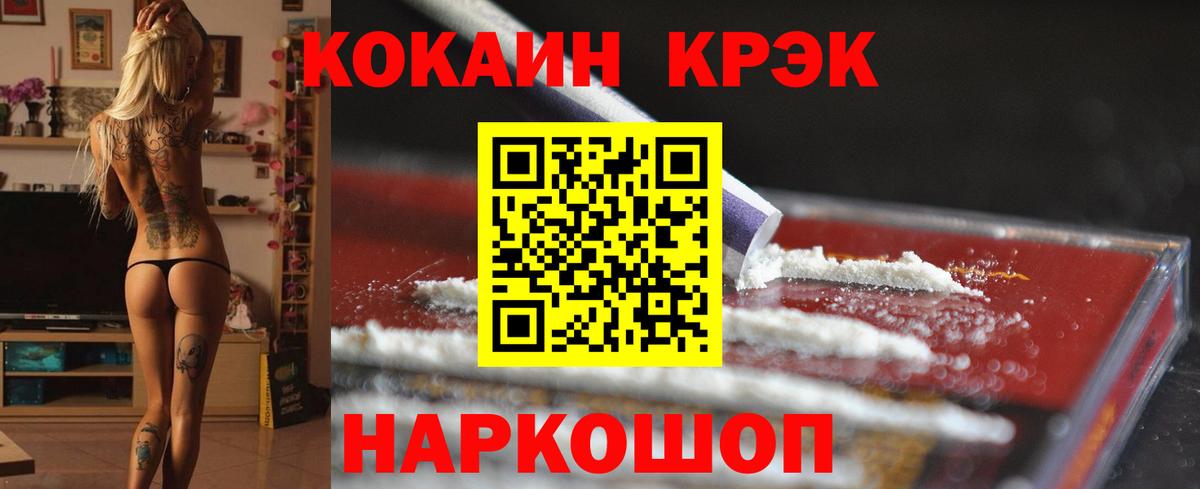 Тихорецк  Cocaine VHQ  Вход с VPN  COCAIN Перу 