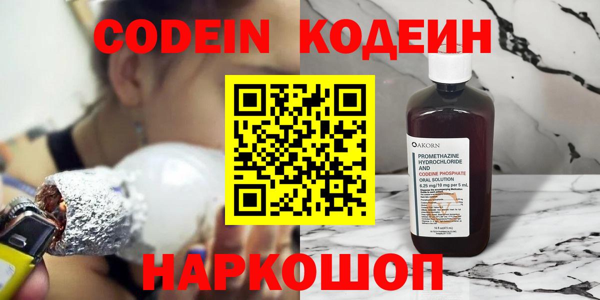 Тихорецк  Кодеиновый сироп Lean напиток Lean (лин)  Вход с VPN  Кодеин Purple Drank 