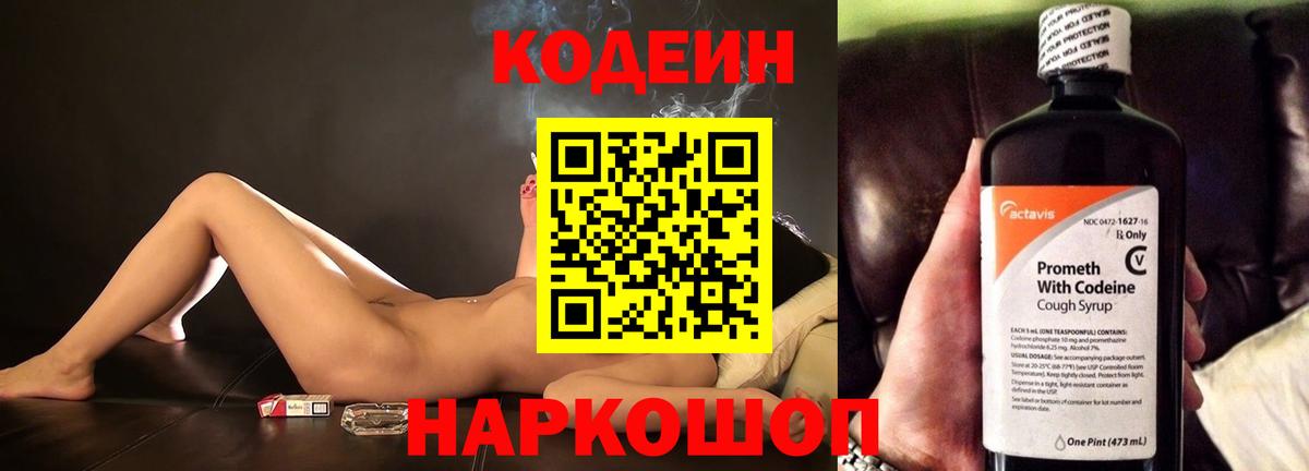 Кодеиновый сироп Lean напиток Lean (лин) Тихорецк
