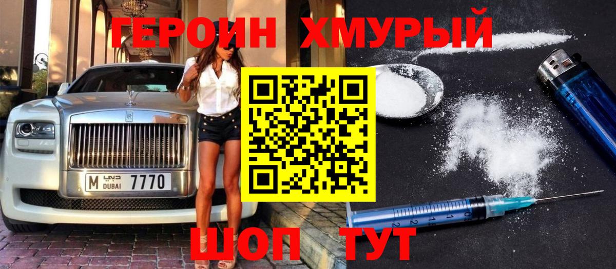 Тихорецк  Героин VHQ  Вход с VPN 