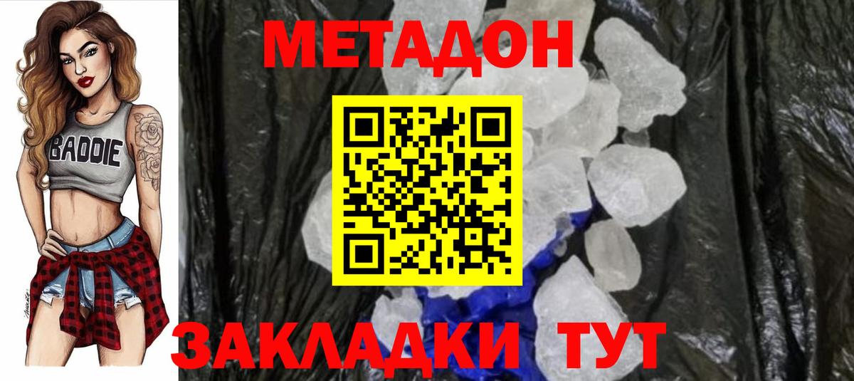 МЕТАДОН VHQ Тихорецк